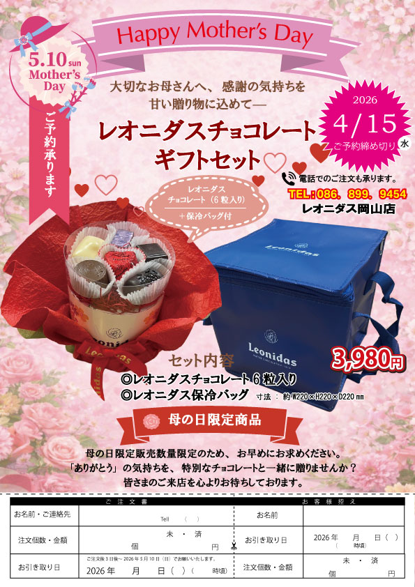 レオニダス岡山店 - レオニダス